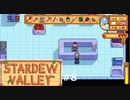 不穏な雲行き【STARDEWVALLEY 実況プレイ】part8