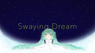 【初音ミク】Swaying Dream (ワンコーラスver.)【オリジナル曲】