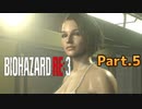 【バイオハザードRE:3】白ビキニMODでプレイするあまりしゃべらないRE3実況 #05