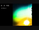 マリドロップ/桃音モモ