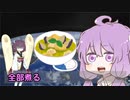 全部煮る 42【あつまれ！1分弱料理祭】