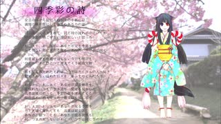 【三鬼稲荷神社例大祭2020】四季彩の詩【UTAUオリジナル】