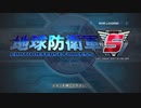【VOICEROID実況】私が地球を守ったらーい！！Part1【地球防衛軍5】