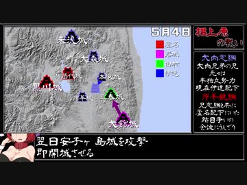 摺上原の戦い～伊達政宗ｖｓ蘆名義広　東北の覇者～