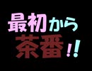 【遊戯王OCG】ヒメミコ☆茶番☆てぃーたいむ♭01【VOICEROID】