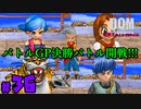 【決勝】バトルGPラストバトル【24歳フリーターの】ドラゴンクエストモンスターズ ジョーカー#36【竜神王創るまで終わんね】【レトロゲーム】