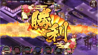 城プロ：RE 復刻出兵 真・武神降臨！毛利元就 超難 特別戦功２取得編成