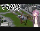 【解説】風景はこう作ってます(A列車で行こう9v4)-【ｱｲﾁｽﾗﾋﾞｱ裏話 #3】