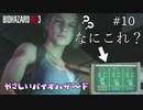【バイオRE3】ワクチン作るのムズすぎて草　【実況】
