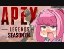 【ApexLegends】お姉ちゃんはAPEXレジェンドになるようです#4【VOICEROID実況】