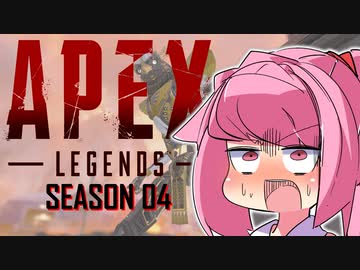 【ApexLegends】お姉ちゃんはAPEXレジェンドになるようです#4【VOICEROID実況】