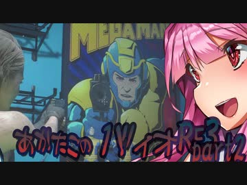 【いろいろおかしいアカタコのバイオハザードRE3】part2