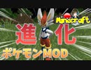 【Minecraft】ラビフットからエースバーンに！ジム戦【Pixelmon】【ポケモンMOD】#8