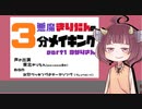 悪魔きりたんの３分メイキング  part1