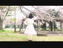 【▷さら】 春に一番近い街【踊ってみた】