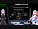 【天鳳】ゆかりと茜の麻雀対決part8【VOICEROID実況】
