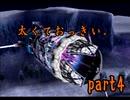 【実況】正義とは程遠い俺達がスターフォックスアサルトを実況【part4】
