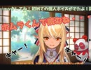 スパチャ読みにホムラくんを呼び、リスナーを限界化させる不知火フレア