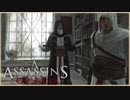 【12】先に２をやってしまった人のASSASSIN'S CREED初見実況プレイ【xbox360】