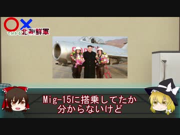 【ゆっくり解説】北朝鮮軍を知った気になれる動画!!［兵器解説］