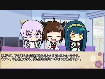 【ボイロ劇場】ボイロちょこっと劇場　第39話「歌って踊れるのが一人前だから」【短編集】