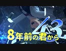 【実況】8年前の君から　第四十三陣【進撃の巨人2 FB】