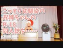 腐女子の轟京子、青春の黒歴史を洗いざらい告白する