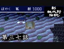 ニューレジェンドオブピーチ太郎を実況プレイ 第三七話