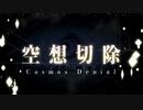 【Fate/Grand Order】 メインストーリー 第2部 Lostbelt No.5-2 第27節