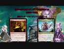 【MTG】結月ゆかりのスタンダード奮闘記#19（GRN~THB）