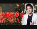 【DbD】狩野英孝よ、ドクターを使え【デッドバイデイライト】