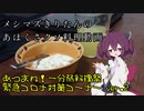 【あつまれ！1分弱料理祭】緊急コロナ対策コーナーver.2