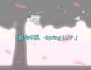 【ONE】都会の風 -Spring LUV-【オリジナル】