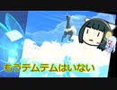 【temtem】モンスターを戦わせるやつ・青の3乗【VOICEROID実況プレイ】