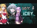 【ICEY】ボイスロイドは電気羊の夢を見るのか？ Part.04