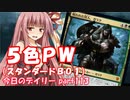 【MTGA】寝かねちゃんの「今日のデイリー」 part113 ５色プレインズウォーカー（スタンダードBO1）【琴葉茜実況】