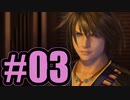 【実況】セラをたぶらかす男【FF13-2】#3
