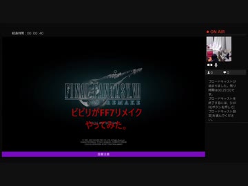 【ビビリ】がFF7リメイクやってみた！【1】