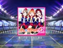 スクフェス　僕らの走ってきた道は・・・  [MASTER]