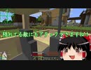 [マインクラフト]ゲリラと村と人形戦術記 その７[ゆっくり実況]
