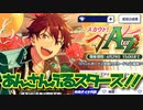 【あんスタ】スカウト！√AtoZ【実況】