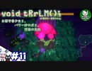 【ボイド・テラリウム】詰められ少女とお世話ロボのテラリウム　ときどきAI　＃11 【ゆっくり実況】