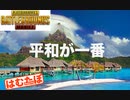 【争いは良くない】平和なリゾートでドン勝　PUBGモバイル【PUBGMOBILE】