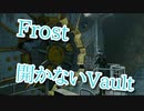 【Fallout4】Frost Part02【プレイ動画】