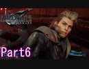 【FF7】魔晄漬け一般兵の物語 第1部 Part6