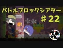 【実況】BattleBlock Theater®がむずすぎる！！Part22【でぃあ☆わん】