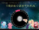 【Virgo Versus The Zodiac】琴葉茜と葵の星座を巡る旅Part.4【VOICEROID実況】