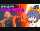 【CeVIO実況】BIOHAZARD  RE:3 【すずきESCAPE】#8
