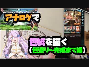 アナログで色紙にマシュを描いてみた 色塗り 完成 ニコニコ動画