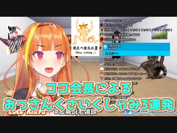 ココ会長によるおっさんくさいくしゃみ3連発【ホロライブ】